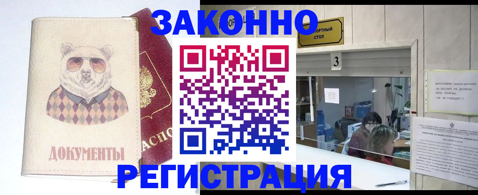 прописка от собственника в Магадане