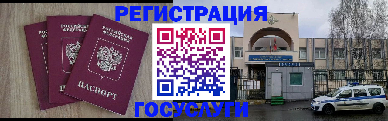 временная регистрация для всех в Магадане