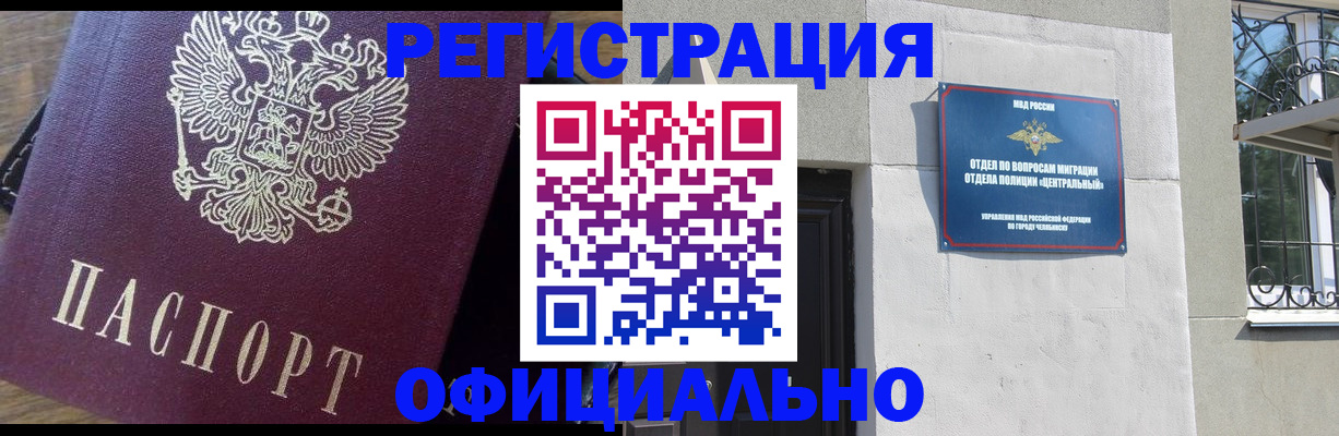 прописка для работы в Магадане