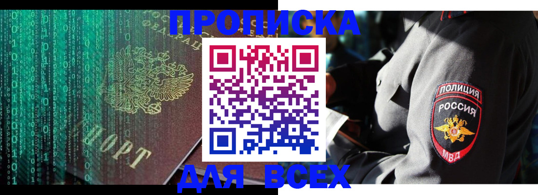 временная регистрация законно в Магадане